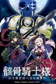 Poster for Skeleton Knight in Another World