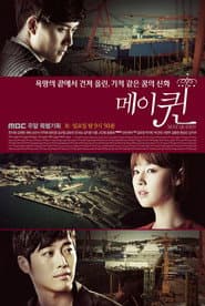 Poster for 메이퀸