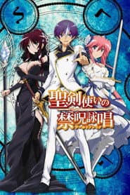 Pôster de Seiken Tsukai no World Break