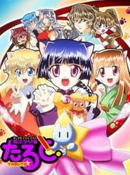 Pôster de 魔法少女猫たると