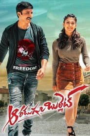 Pôster de ఆరడుగుల బుల్లెట్