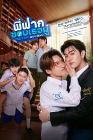 Pôster de พี่ฟากชอบเธอมู่