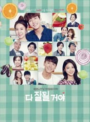 Pôster de 다 잘될 거야