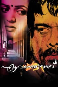 Pôster de ഏഴാമത്തെ വരവ്