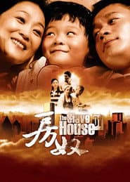 Pôster de 房奴