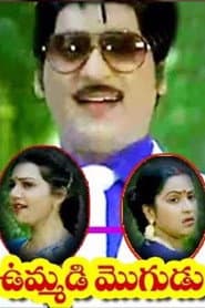 Poster for ఉమ్మడి మొగుదు
