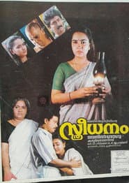 Pôster de സ്ത്രീധനം