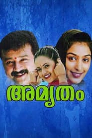 Pôster de അമൃതം