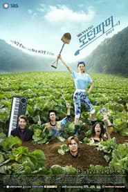 Poster for 모던파머