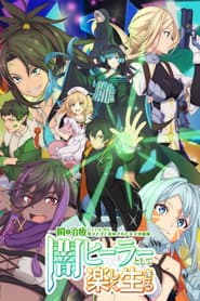 Pôster de The Brilliant Healer's New Life in the Shadows