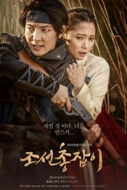 Poster for 조선 총잡이
