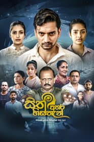 Poster for සිත් අතර හිස්තැන්