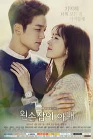 Pôster de 왼손잡이 아내