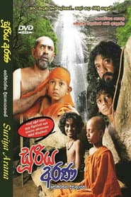 Pôster de සූරිය අරණ