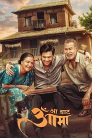 Poster for आँ बाट आमा