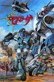 Poster for Kikou Souseiki Mospeada