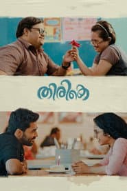 Pôster de തിരികെ