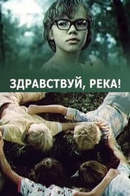 Pôster de Здравствуй, река!