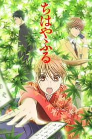 Poster for Chihayafuru
