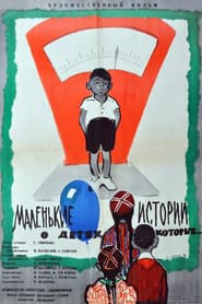 Poster for Маленькие истории о детях, которые...