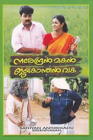 Pôster de നരേന്ദ്രൻ മകൻ ജയകാന്തൻ വക
