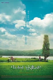 Pôster de 산너머 남촌에는
