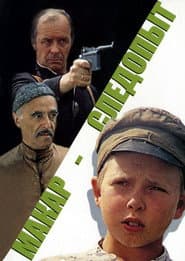 Pôster de Макар-следопыт