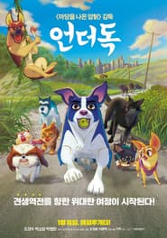Pôster de 언더독