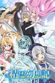Poster for Seirei Gensouki: Spirit Chronicles
