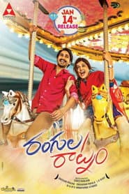 Pôster de రంగులరాట్నం