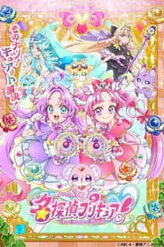 Pôster de 名探偵プリキュア!