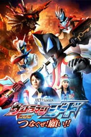 Pôster de Ultraman Geed - O Filme
