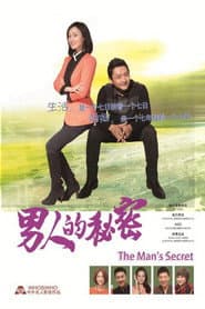 Poster for 男人的秘密