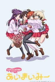 Pôster de Choboraunyopomi Gekijou Ai Mai Mii