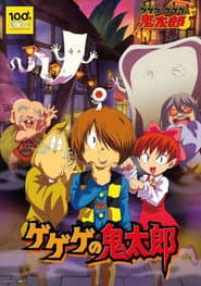 Pôster de ゲゲゲの鬼太郎