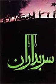 Pôster de سربداران