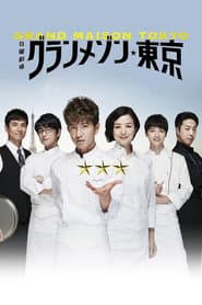 Poster for Grand Maison - Tókio