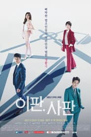 Poster for 이판사판