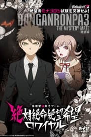 Poster for Danganronpa 3: The End of Kibougamine Gakuen - Zetsubou-hen