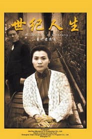 Poster for 世纪人生:董竹君传奇