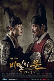Poster for 비밀의 문