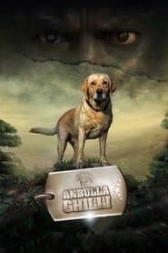 Poster for அன்புள்ள கில்லி