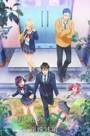 Pôster de Watari-kun's ****** Is about to Collapse