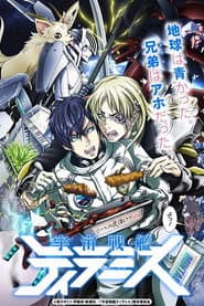 Pôster de Space Battleship Tiramisu