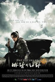 Pôster de The Kingdom of the Winds