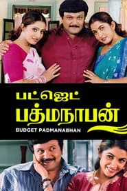 Pôster de பட்ஜெட் பத்மநாபன்