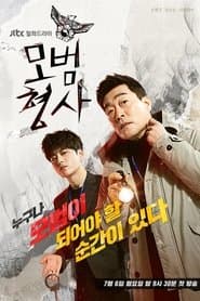 Poster for O Bom Detetive