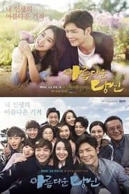 Poster for 아름다운 당신