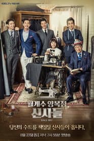 Poster for 월계수 양복점 신사들