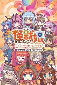 Pôster de Kaiju Girls